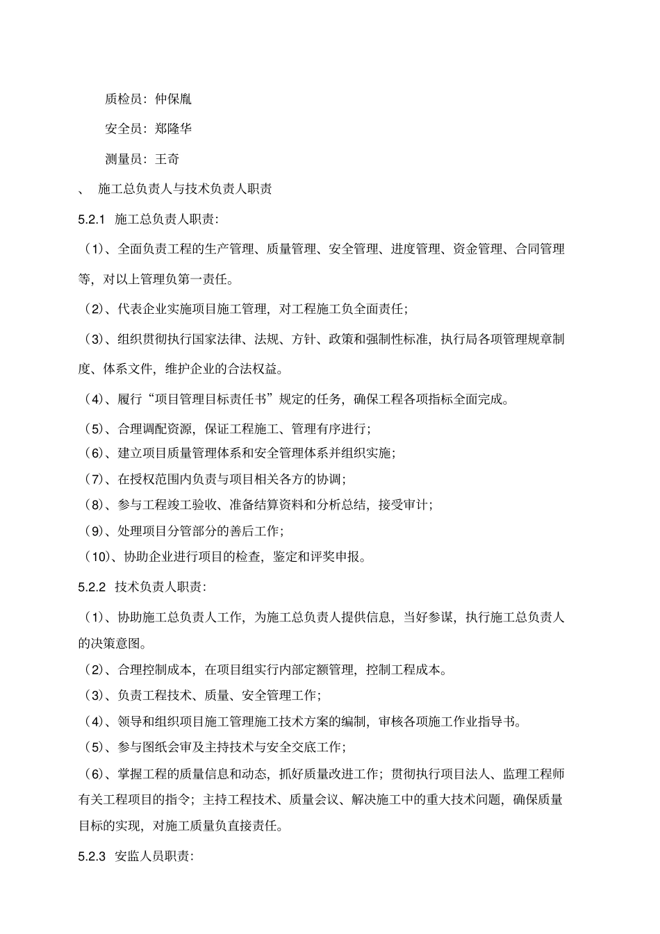 护坡喷锚施工方案_第2页