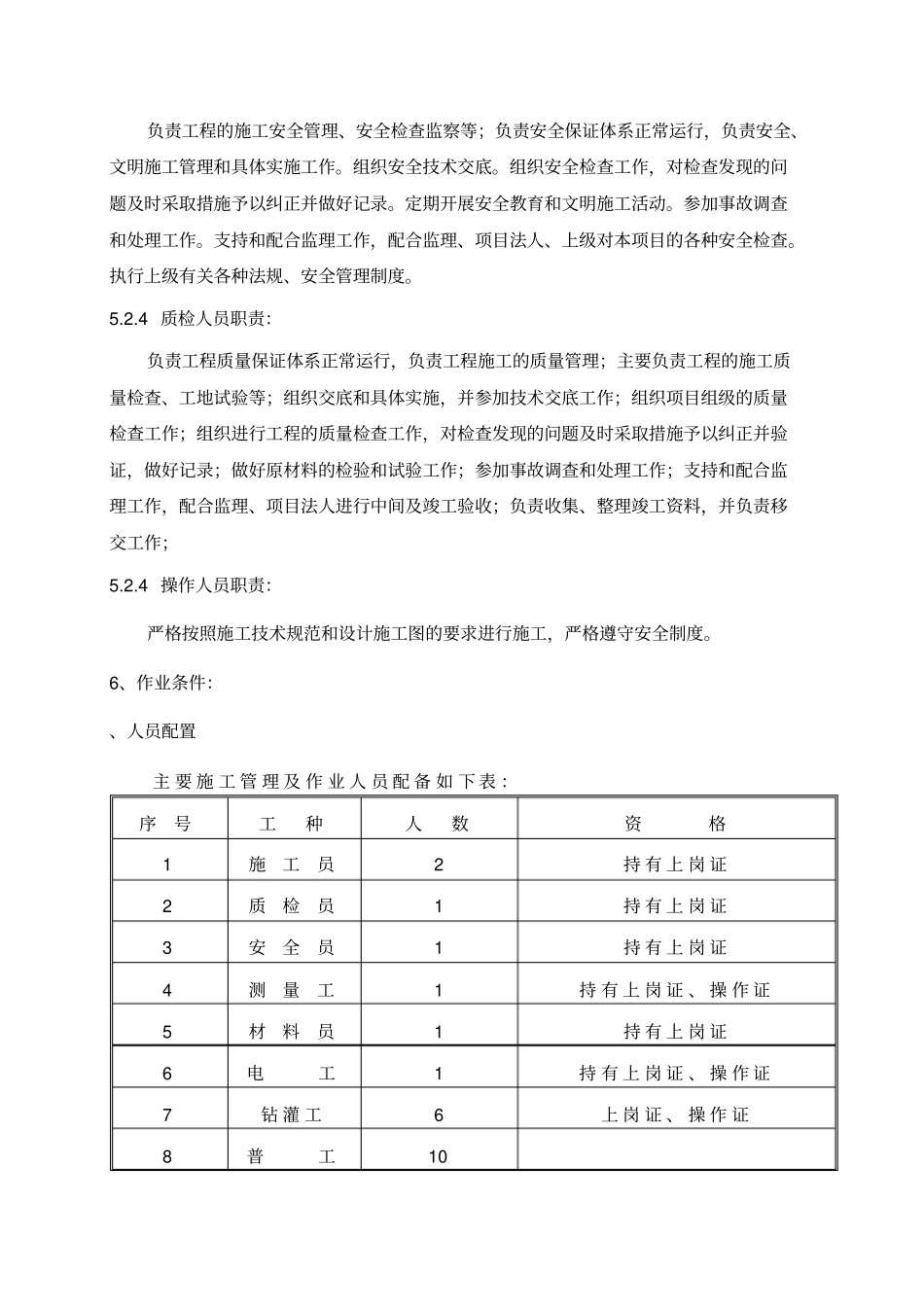 护坡喷锚施工方案_第3页