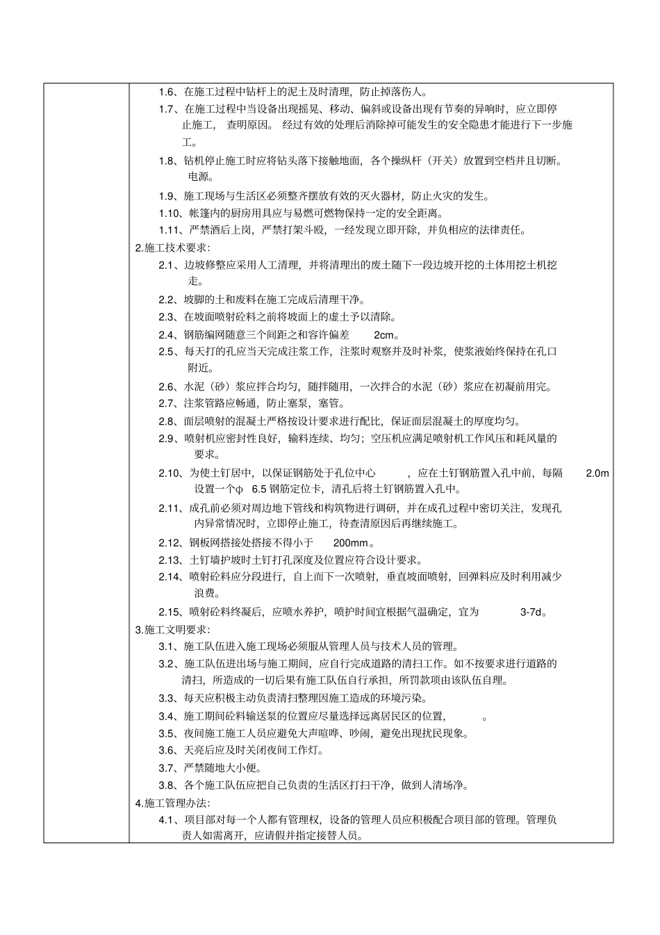 护坡工程安全技术交底_第2页
