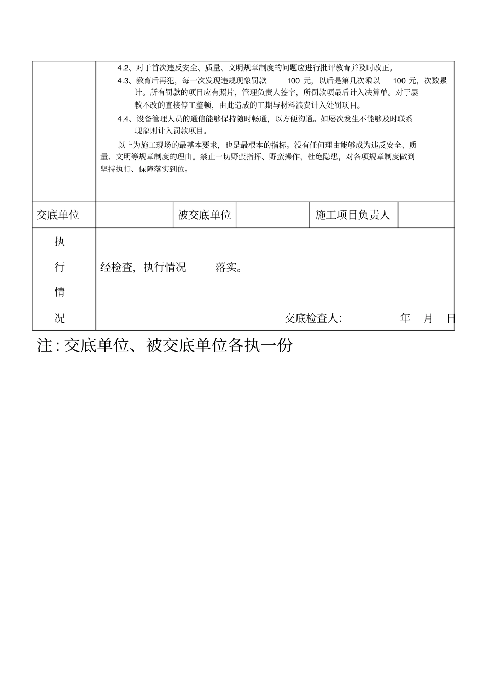 护坡工程安全技术交底_第3页