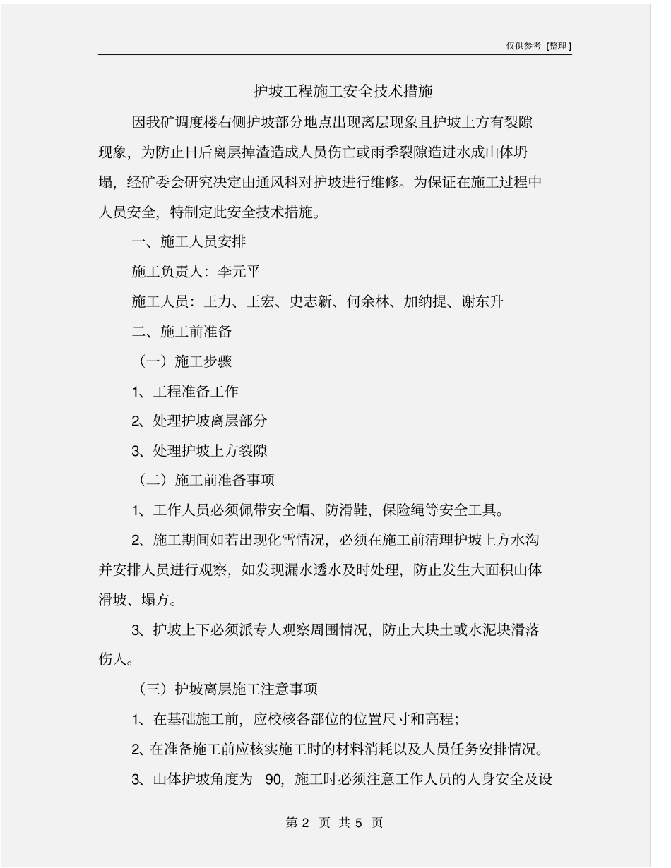 护坡工程施工安全技术措施_第2页