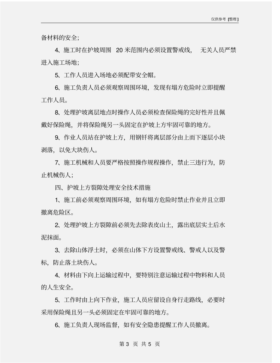 护坡工程施工安全技术措施_第3页