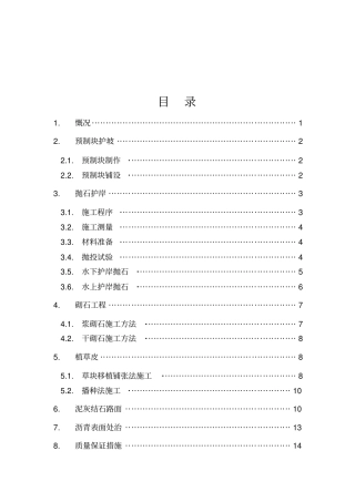 护坡工程施工方案