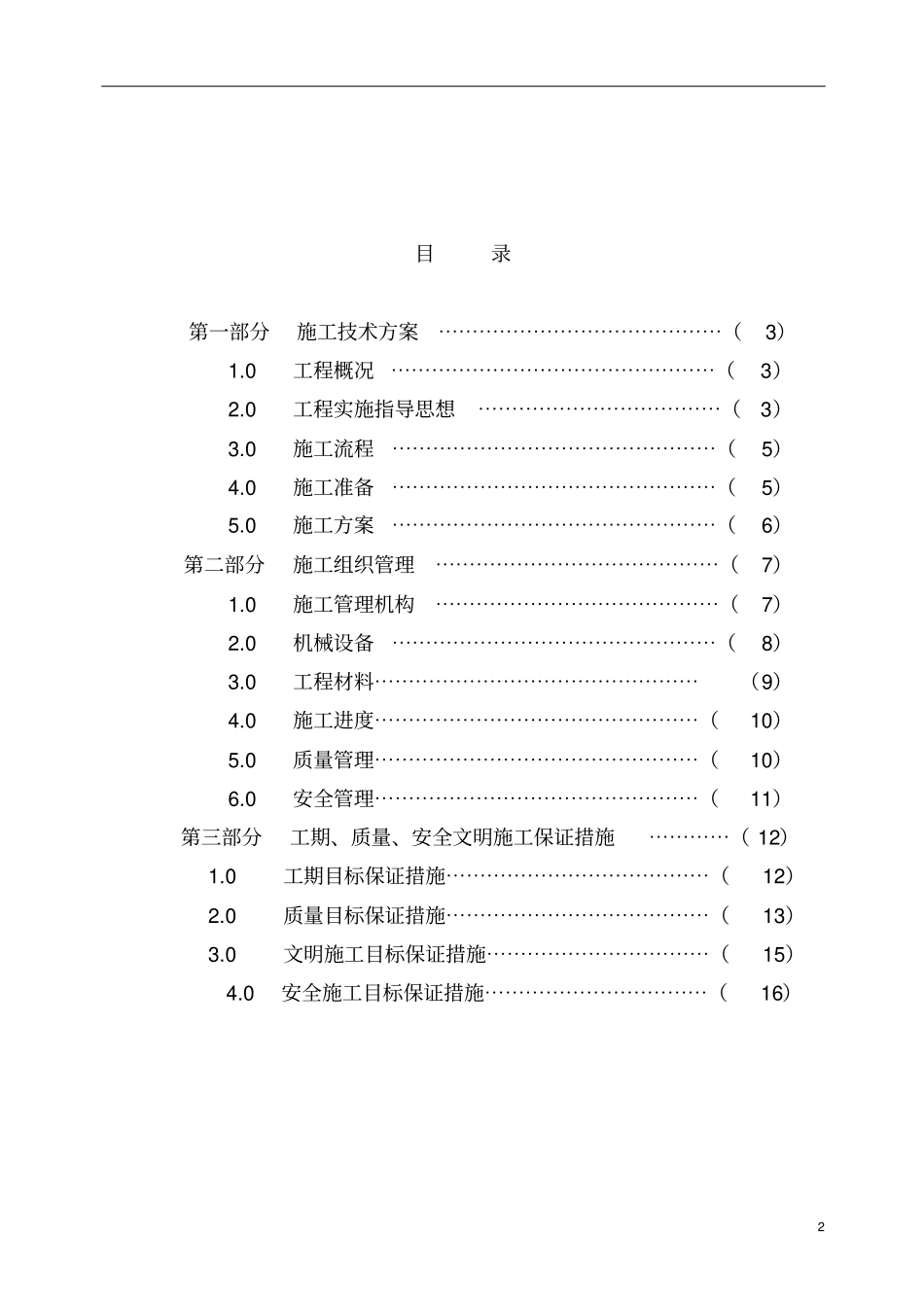 护坡工程施工组织设计_第2页
