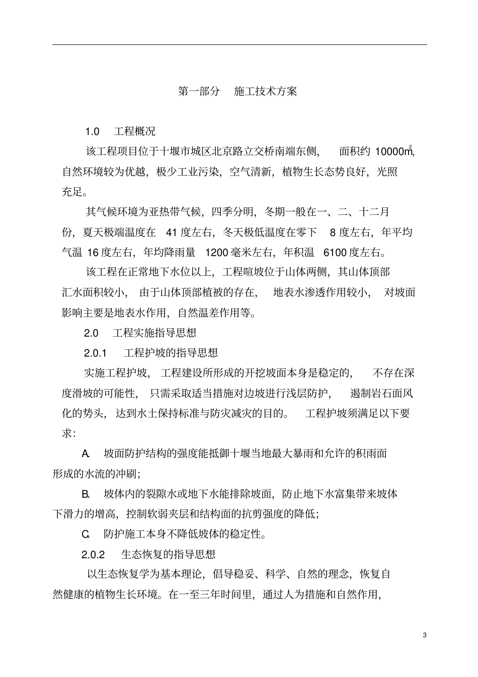 护坡工程施工组织设计_第3页