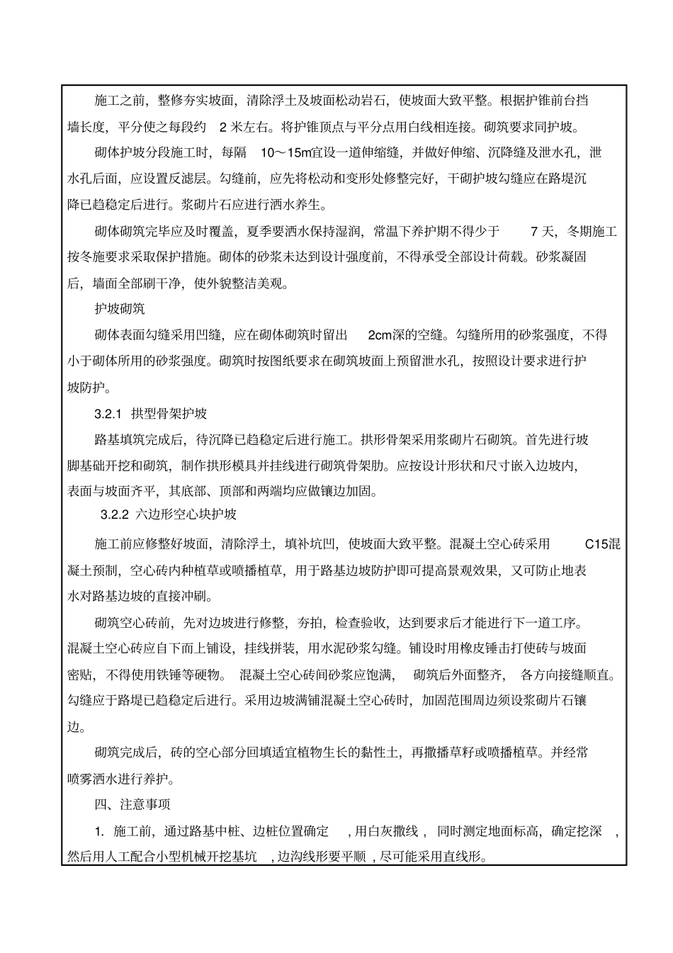 护坡护锥技术交底_第2页