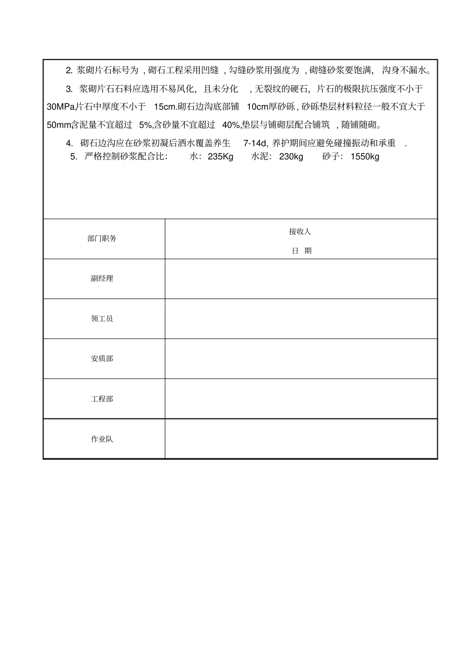 护坡护锥技术交底_第3页