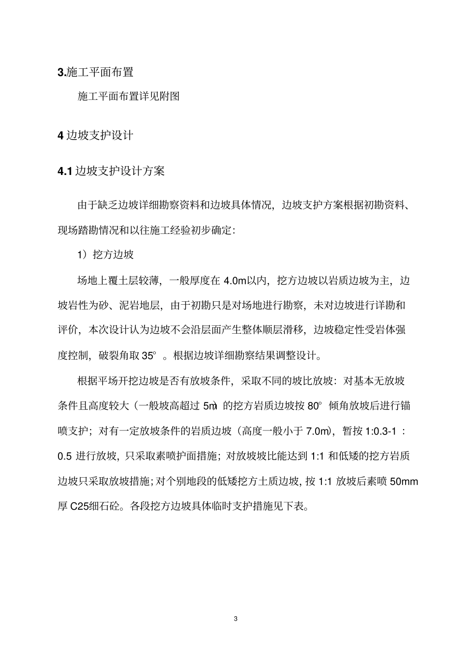护坡支护专项方案_第3页