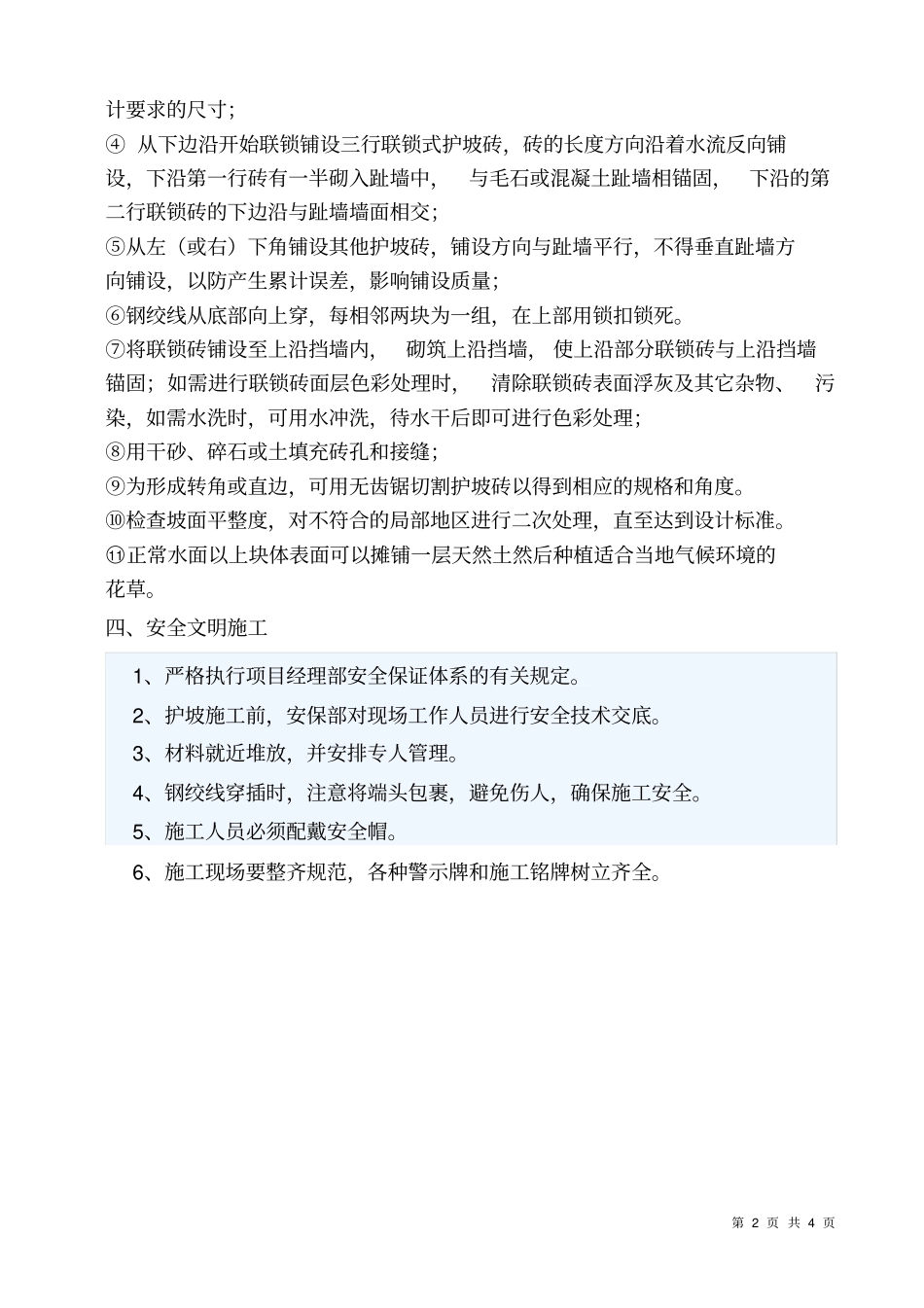 护坡施工专项方案_第2页