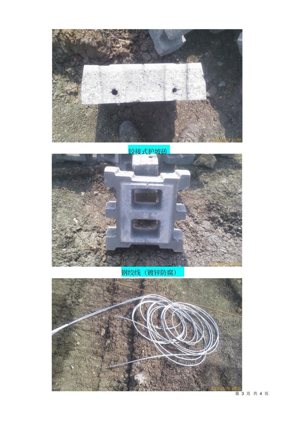 护坡施工专项方案_第3页
