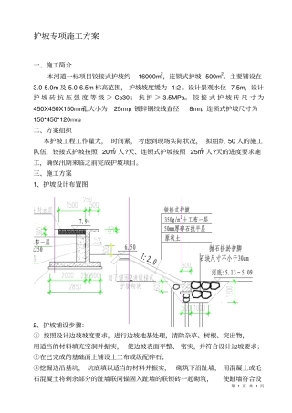 护坡施工专项方案