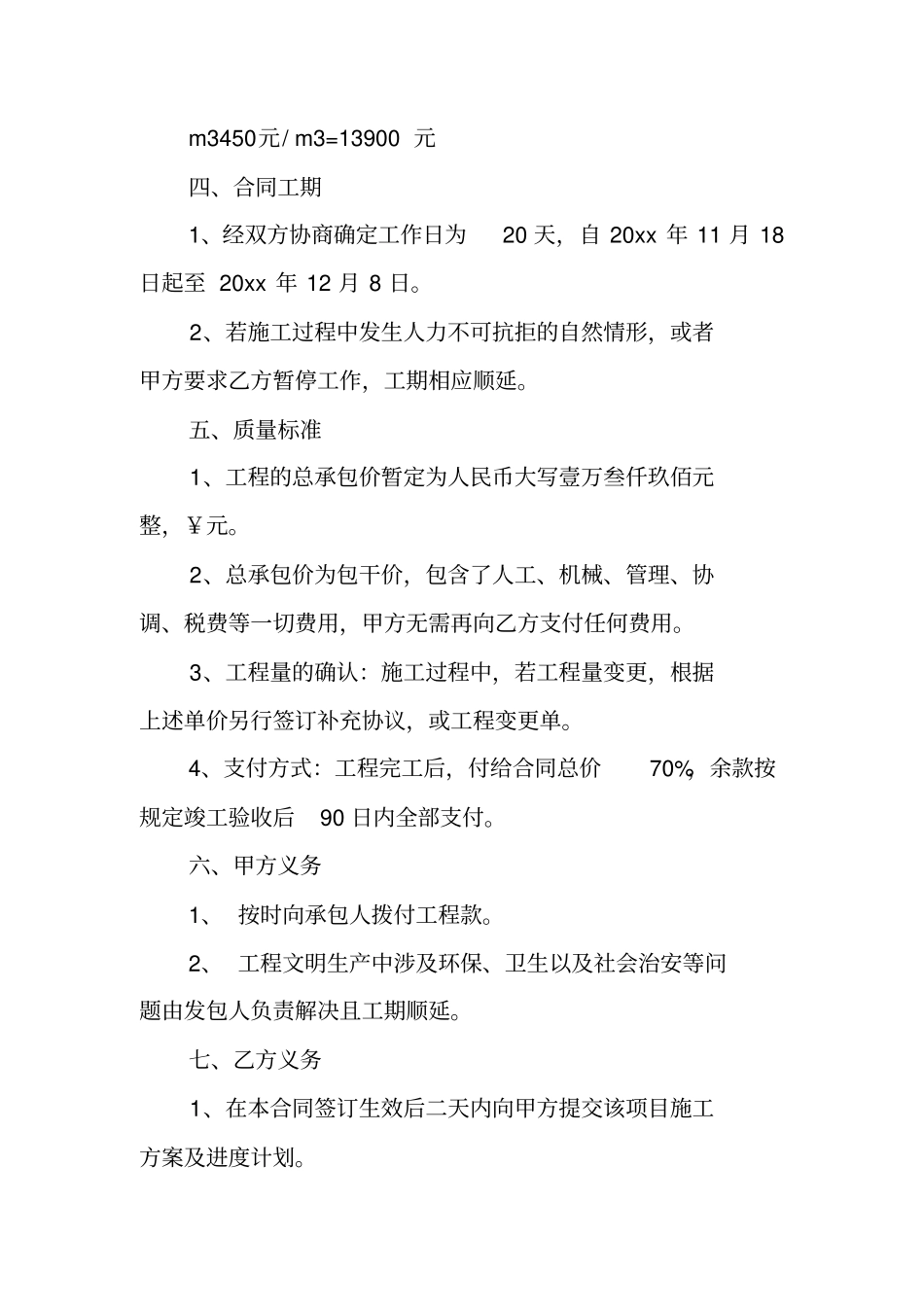 护坡施工合同范本XX_第2页