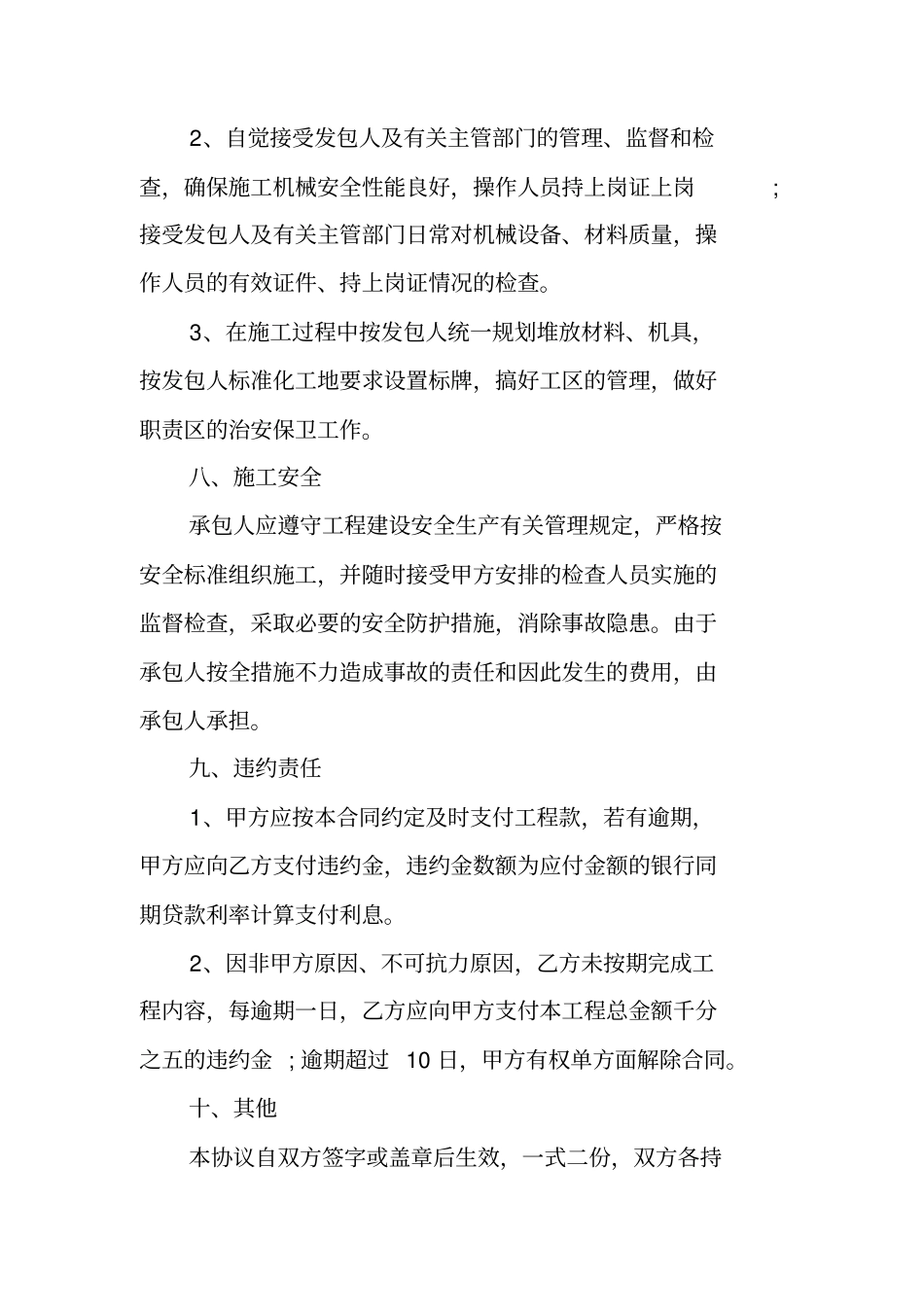 护坡施工合同范本XX_第3页