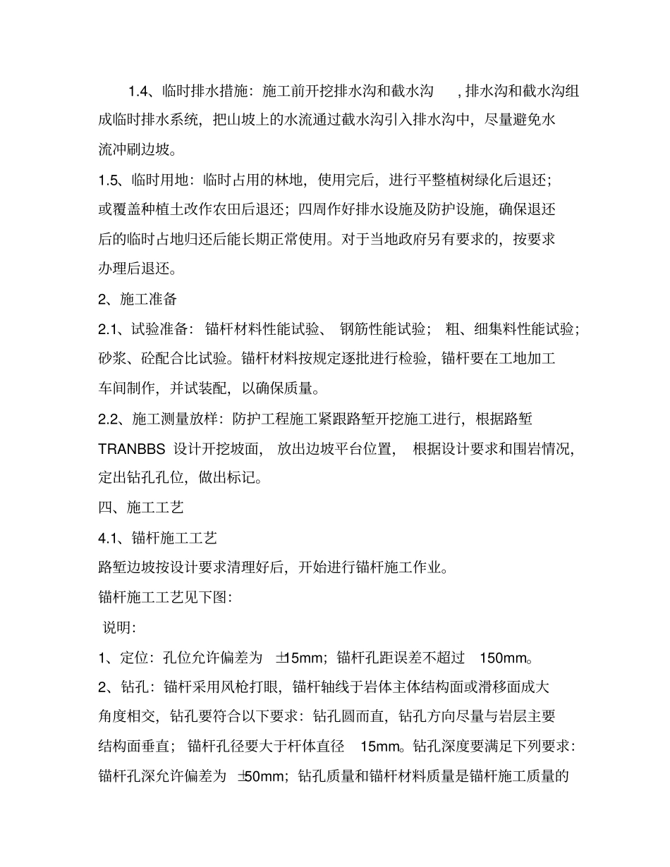 护坡施工方案_第2页