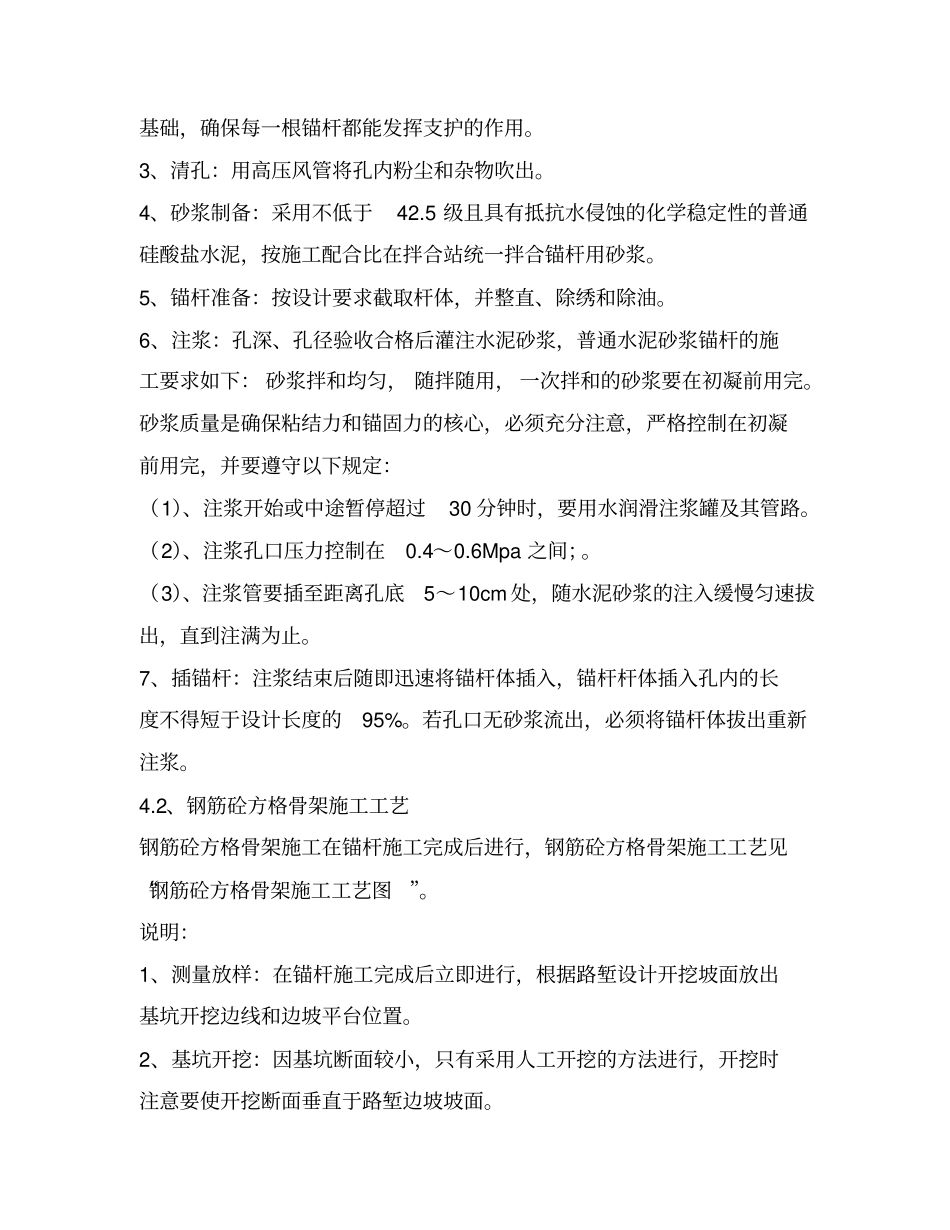 护坡施工方案_第3页