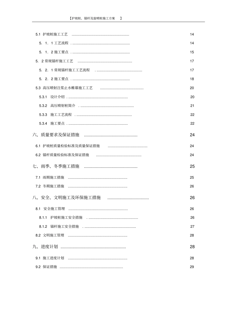 护坡桩、锚杆及旋喷桩施工方案发送施工单位_第2页
