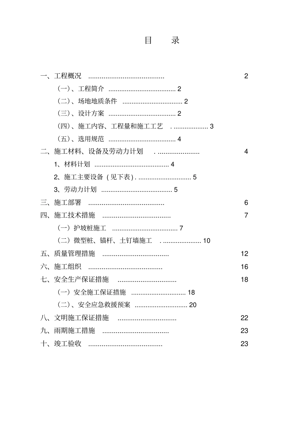 护坡桩、锚杆施工方案_第2页