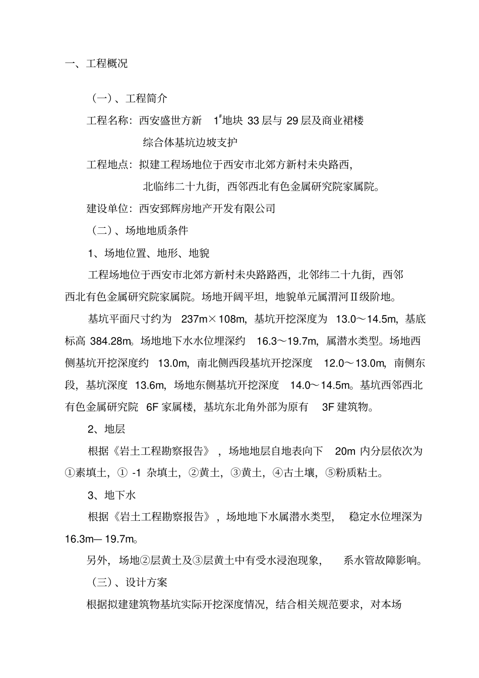 护坡桩、锚杆施工方案_第3页