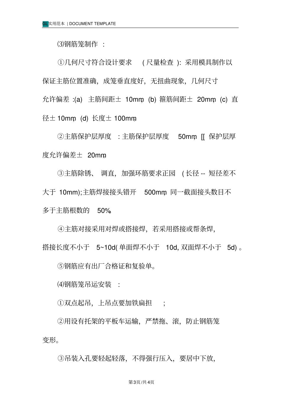 护坡桩工程施工技术要求范本_第3页