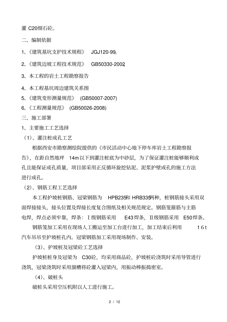 护坡桩施工专项方案_第2页