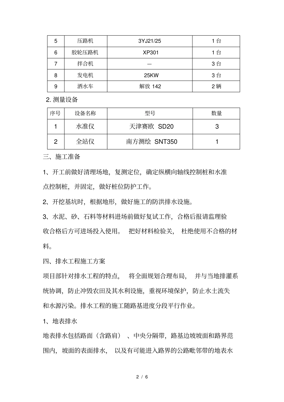 护坡浆砌片石及排水沟施工方案_第2页