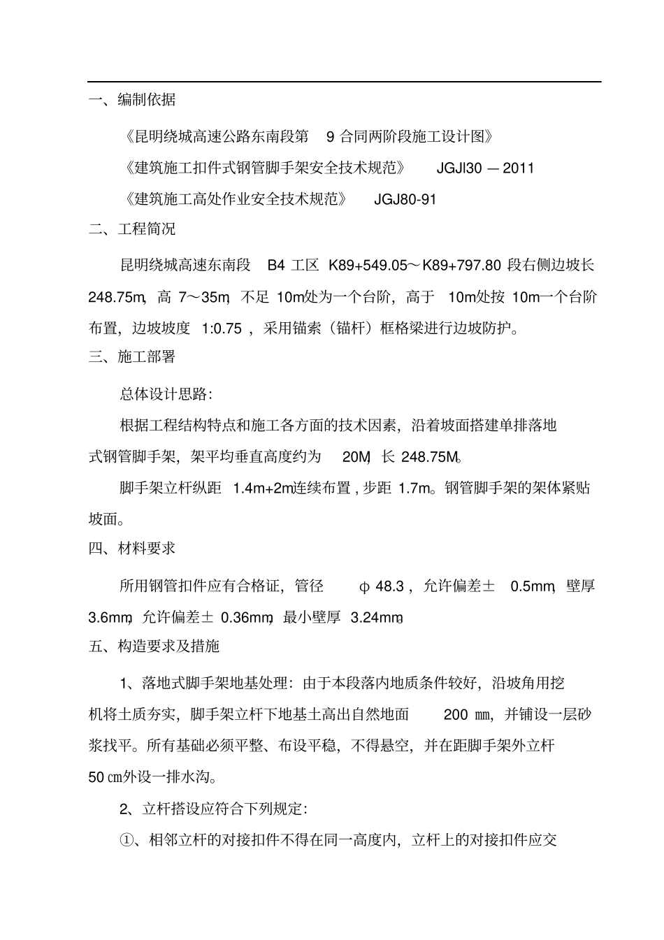 护坡脚手架专项施工专业技术方案_第2页