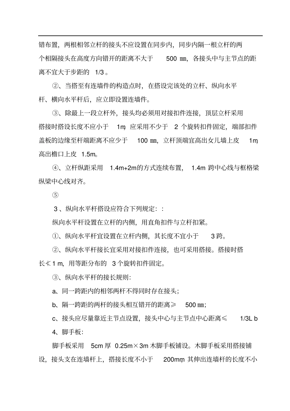 护坡脚手架专项施工专业技术方案_第3页