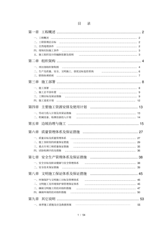 护坡边坡治理工程施工组织设计方案