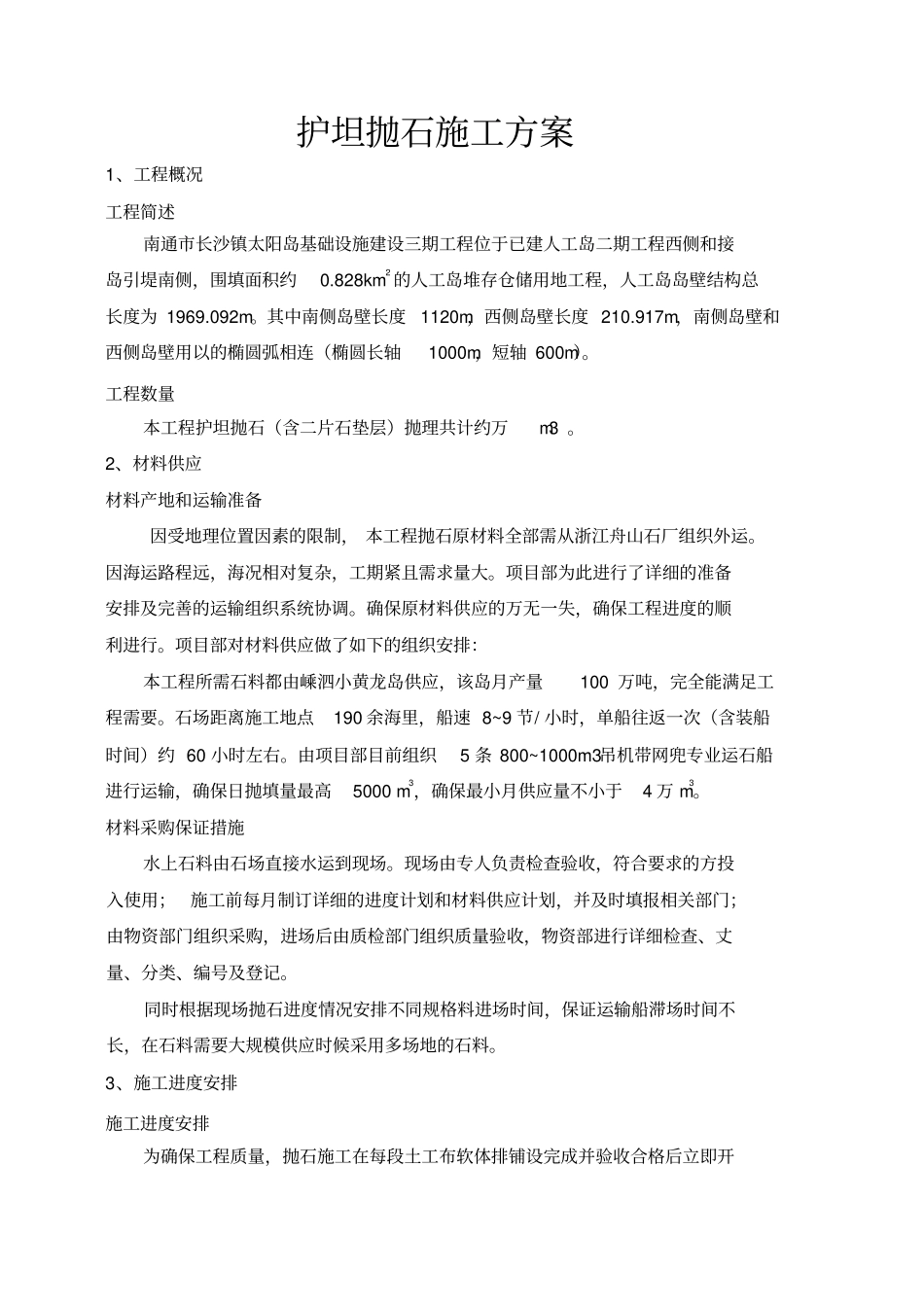 护坦抛石施工方案_第2页