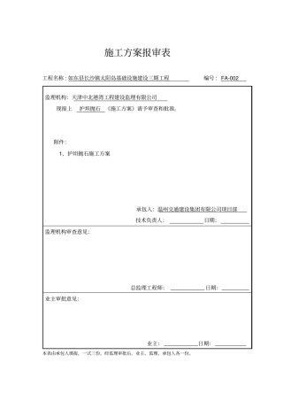 护坦抛石施工方案