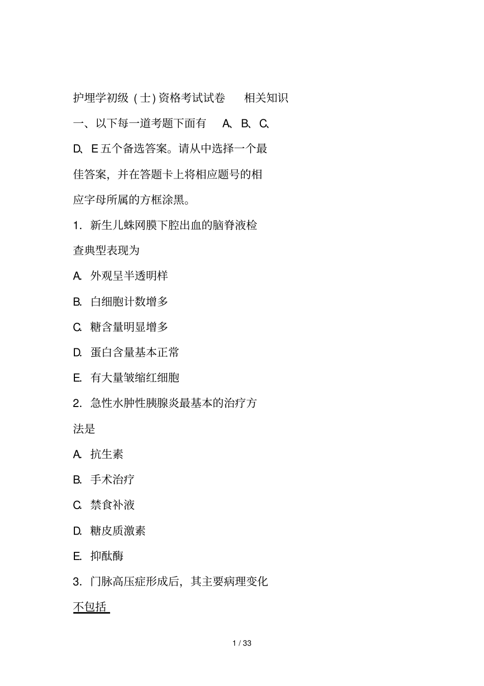 护埋学初级士资格考试试卷相关知识_第1页