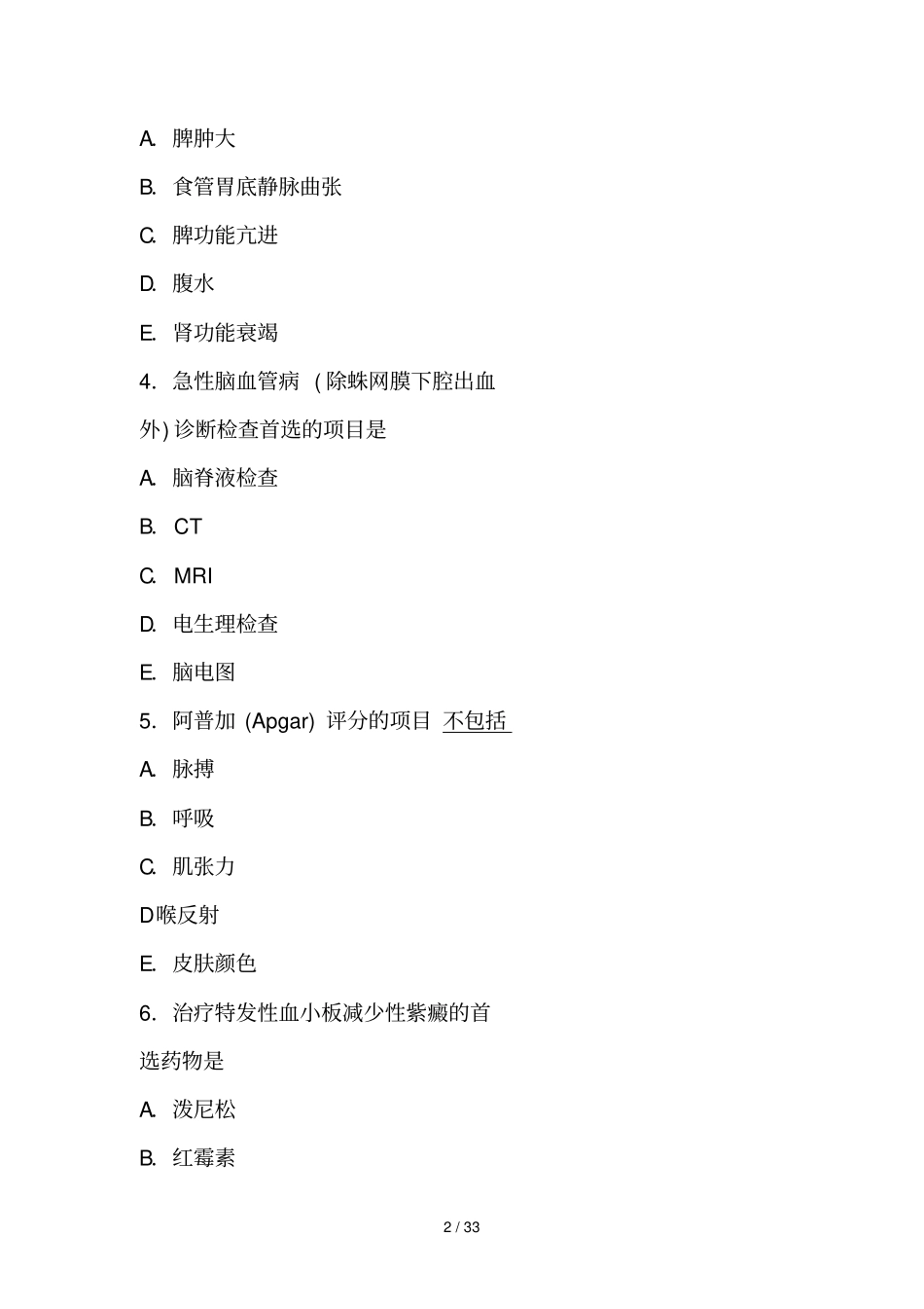 护埋学初级士资格考试试卷相关知识_第2页