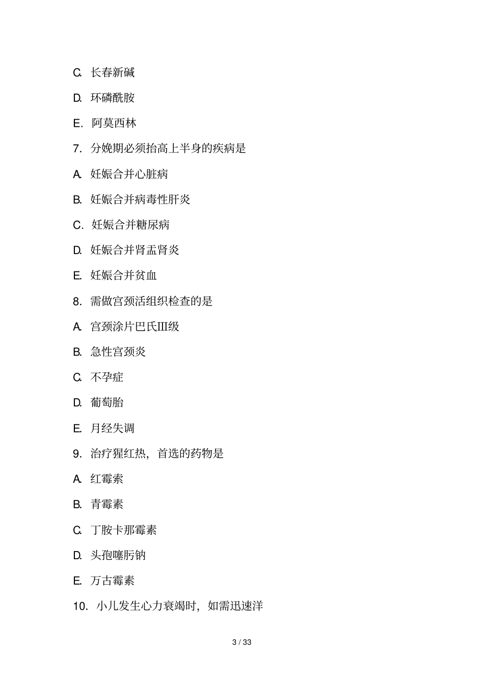 护埋学初级士资格考试试卷相关知识_第3页