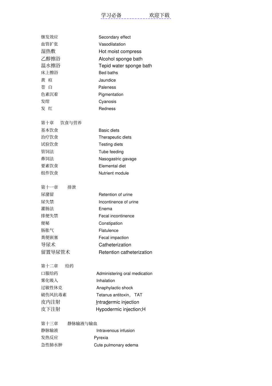 护基英文名词_第3页