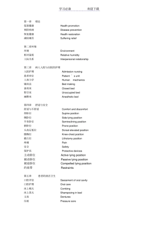 护基英文名词