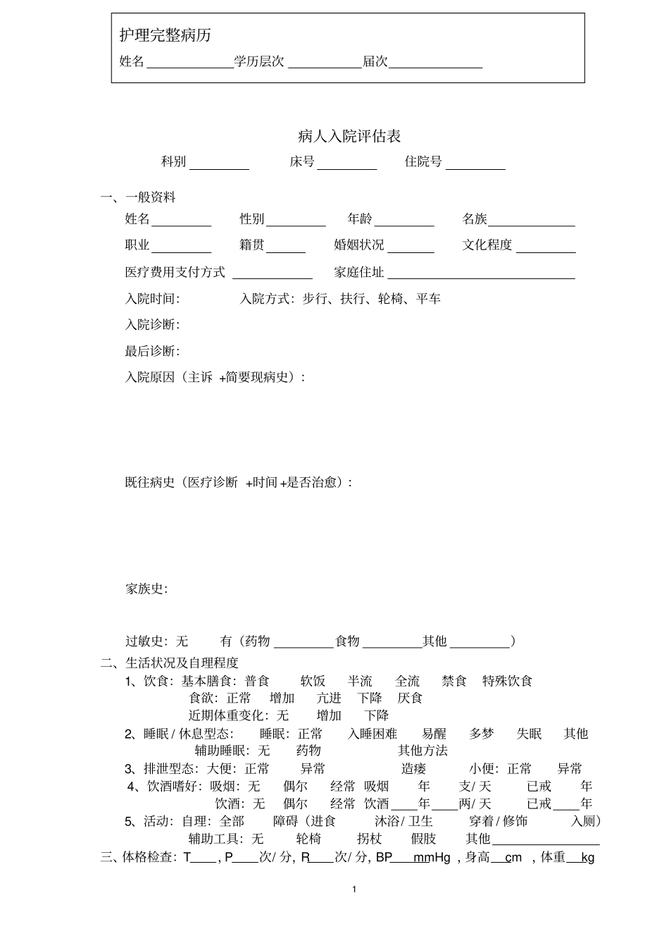 护士-完整病历-模板_第1页