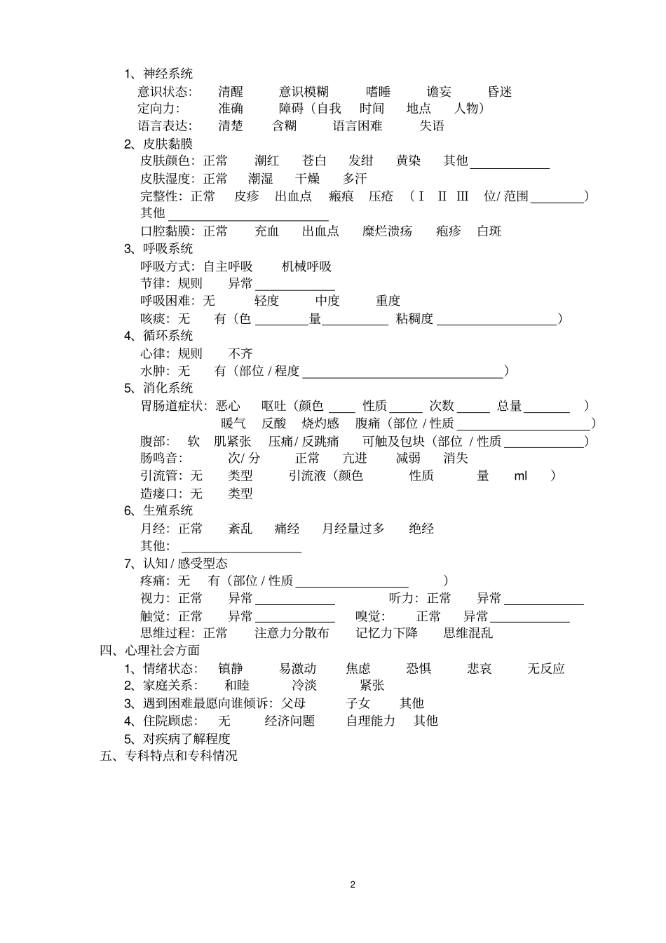 护士-完整病历-模板_第2页