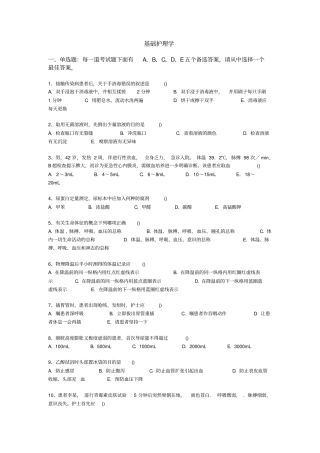 护士三基三严考核参考题库讲解