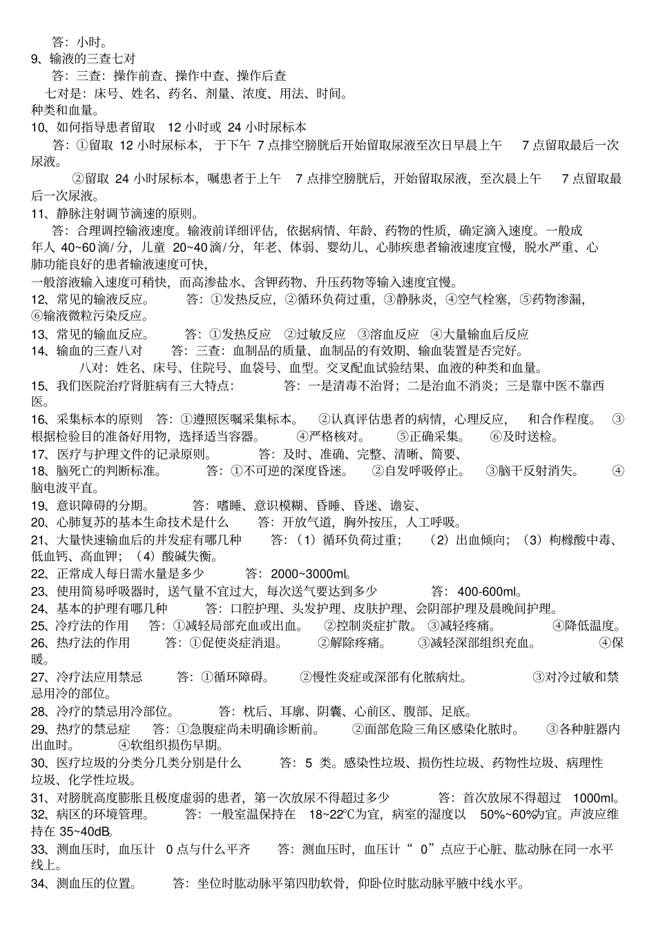 护士三基基础知识_第3页