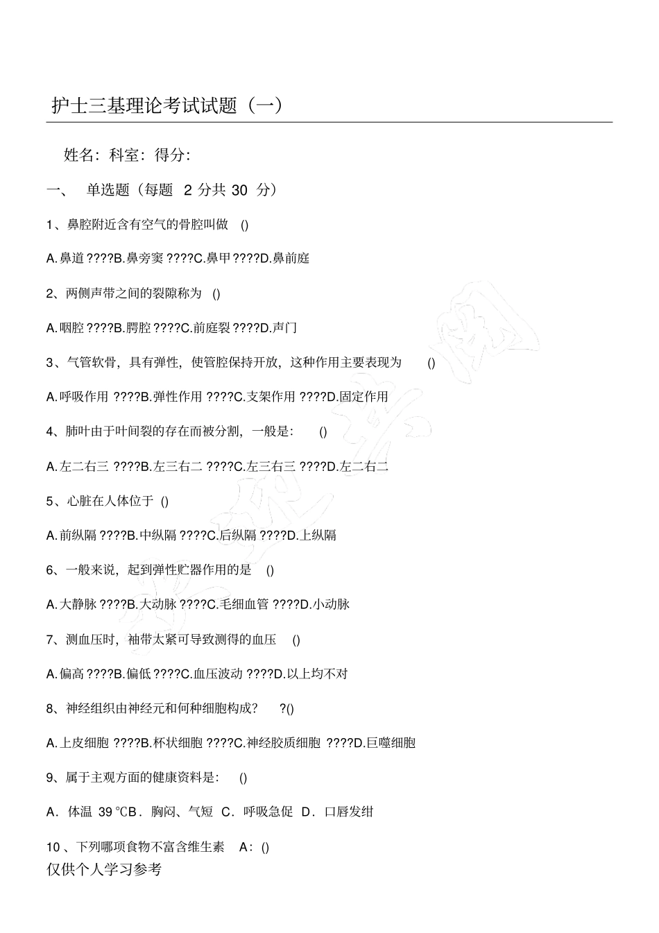 护士三基理论考试试题一_第1页