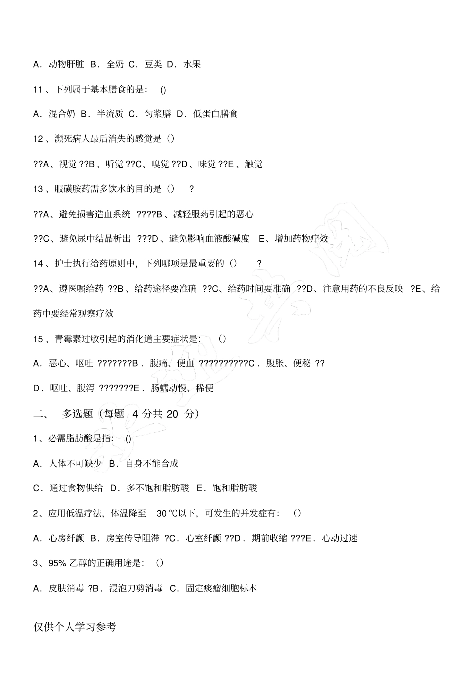 护士三基理论考试试题一_第2页