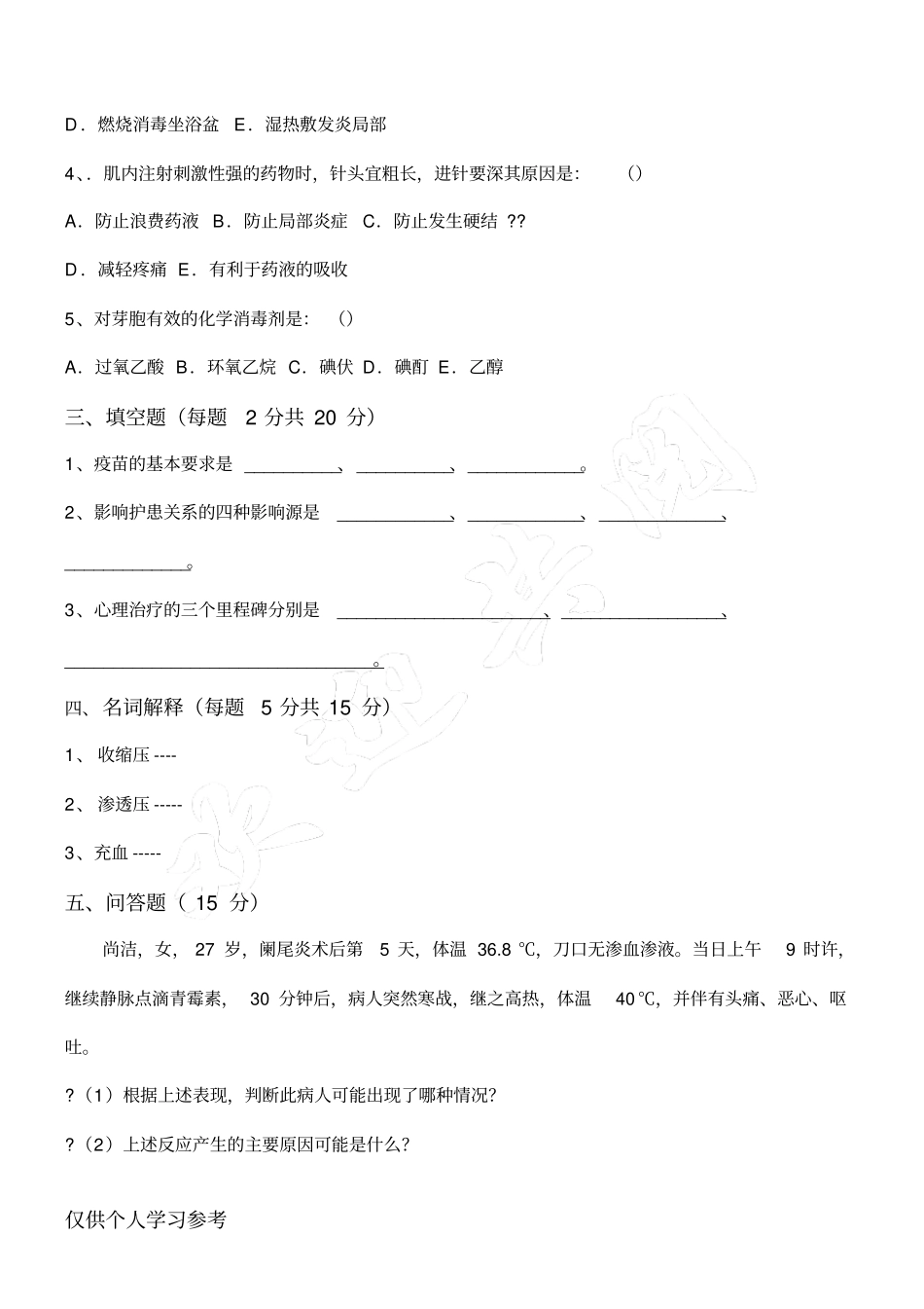 护士三基理论考试试题一_第3页