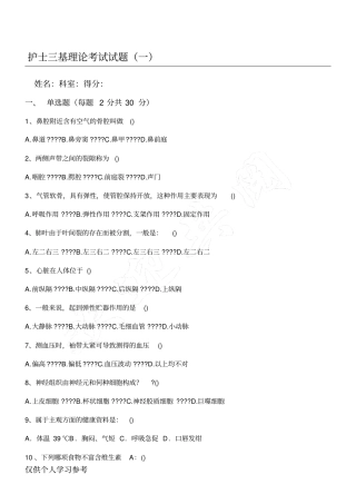 护士三基理论考试试题一