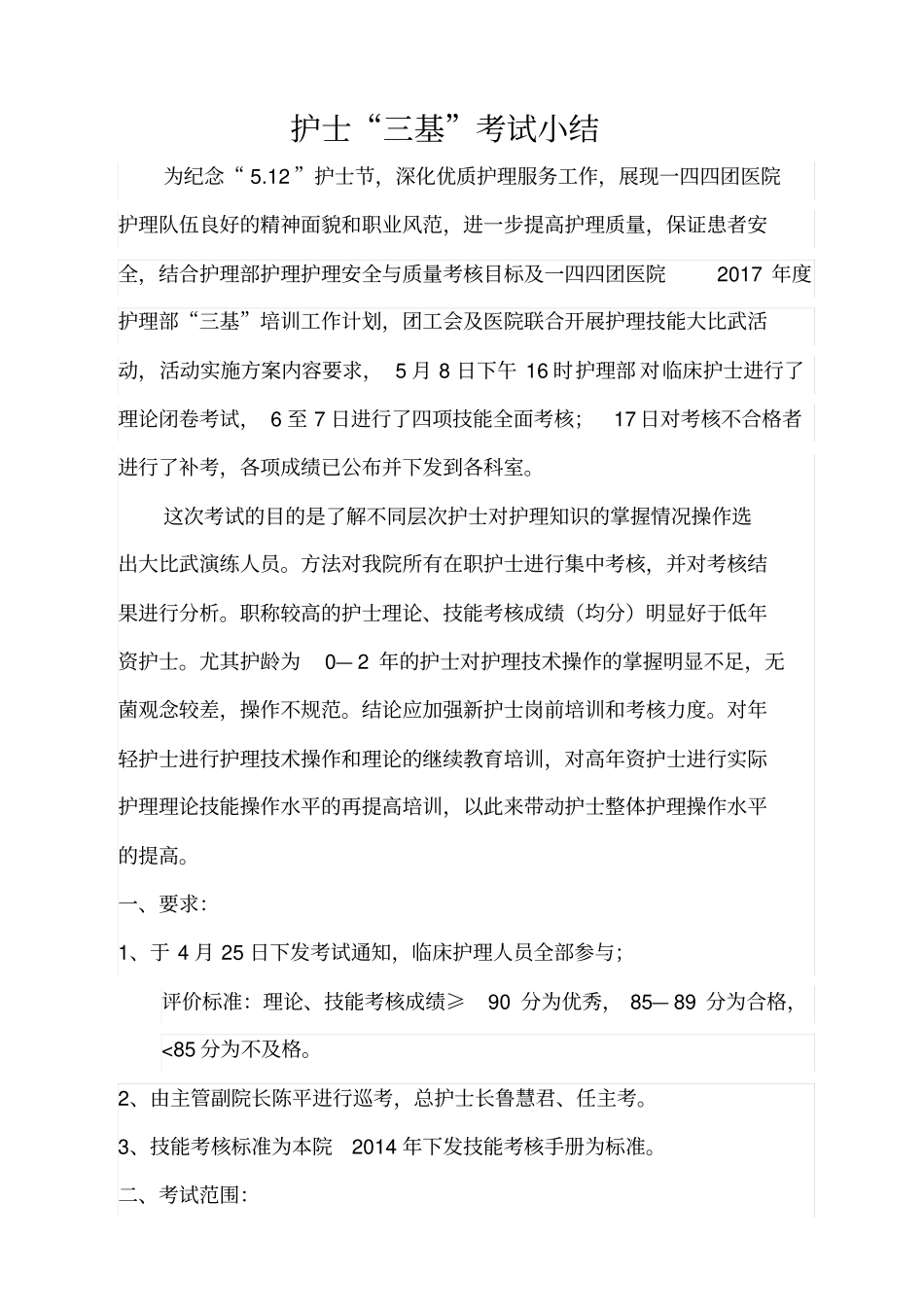 护士三基考试总结2017年第二季度_第2页