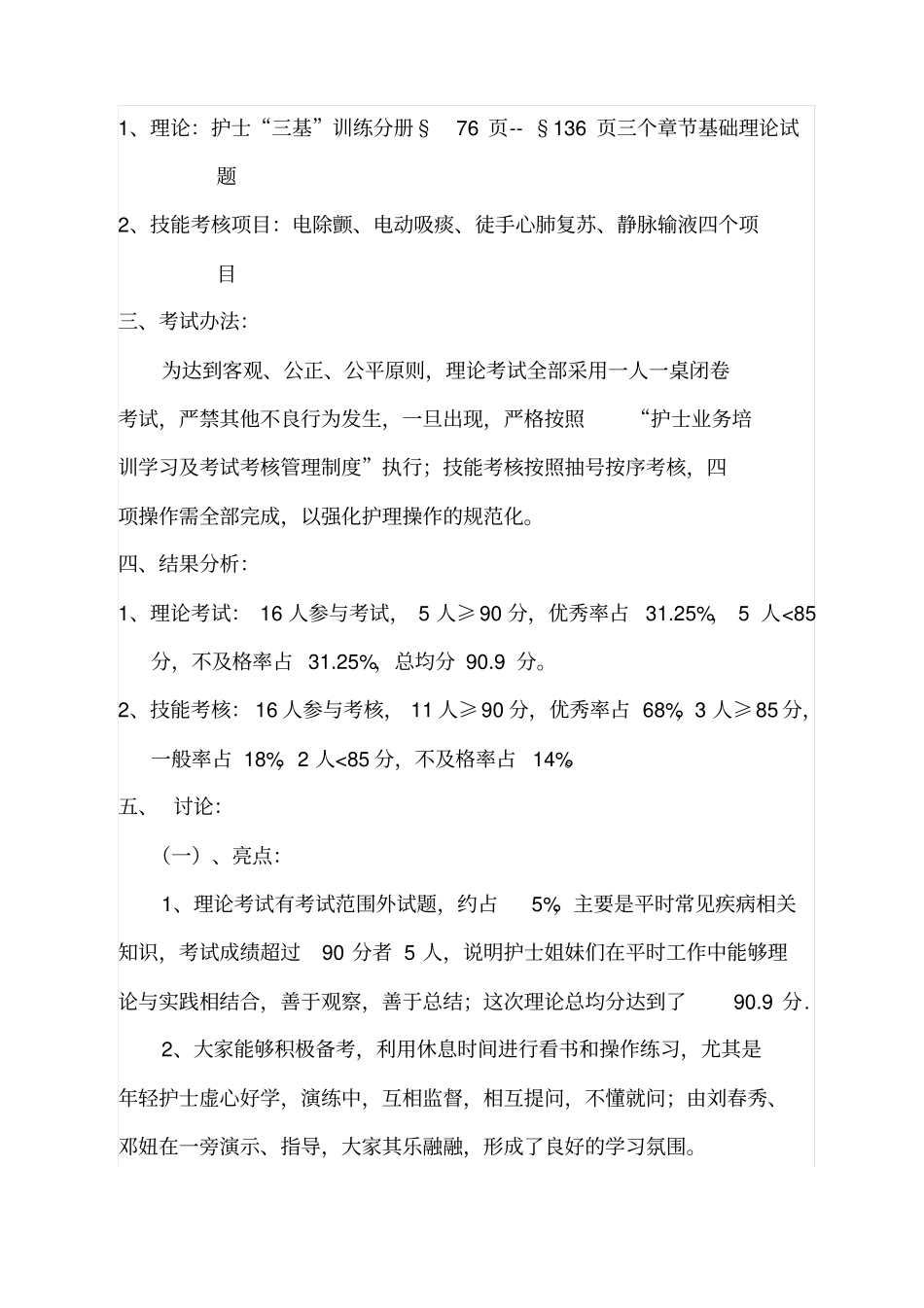 护士三基考试总结2017年第二季度_第3页