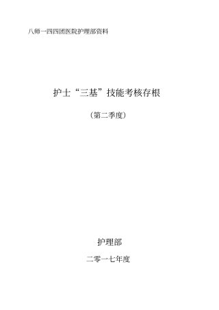 护士三基考试总结2017年第二季度