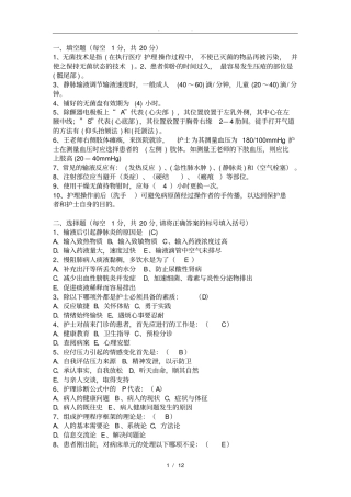 护士三基考试试题