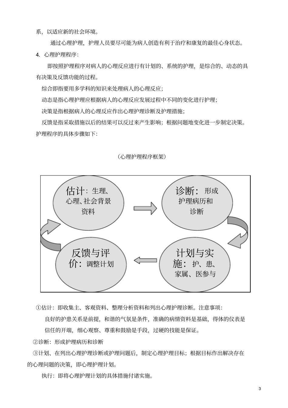 护士与各种特殊患者心理护理相关知识_第3页