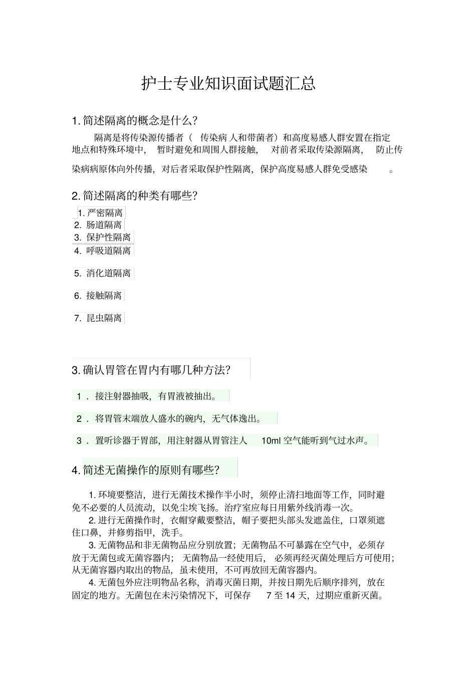 护士专业知识面试题_第1页
