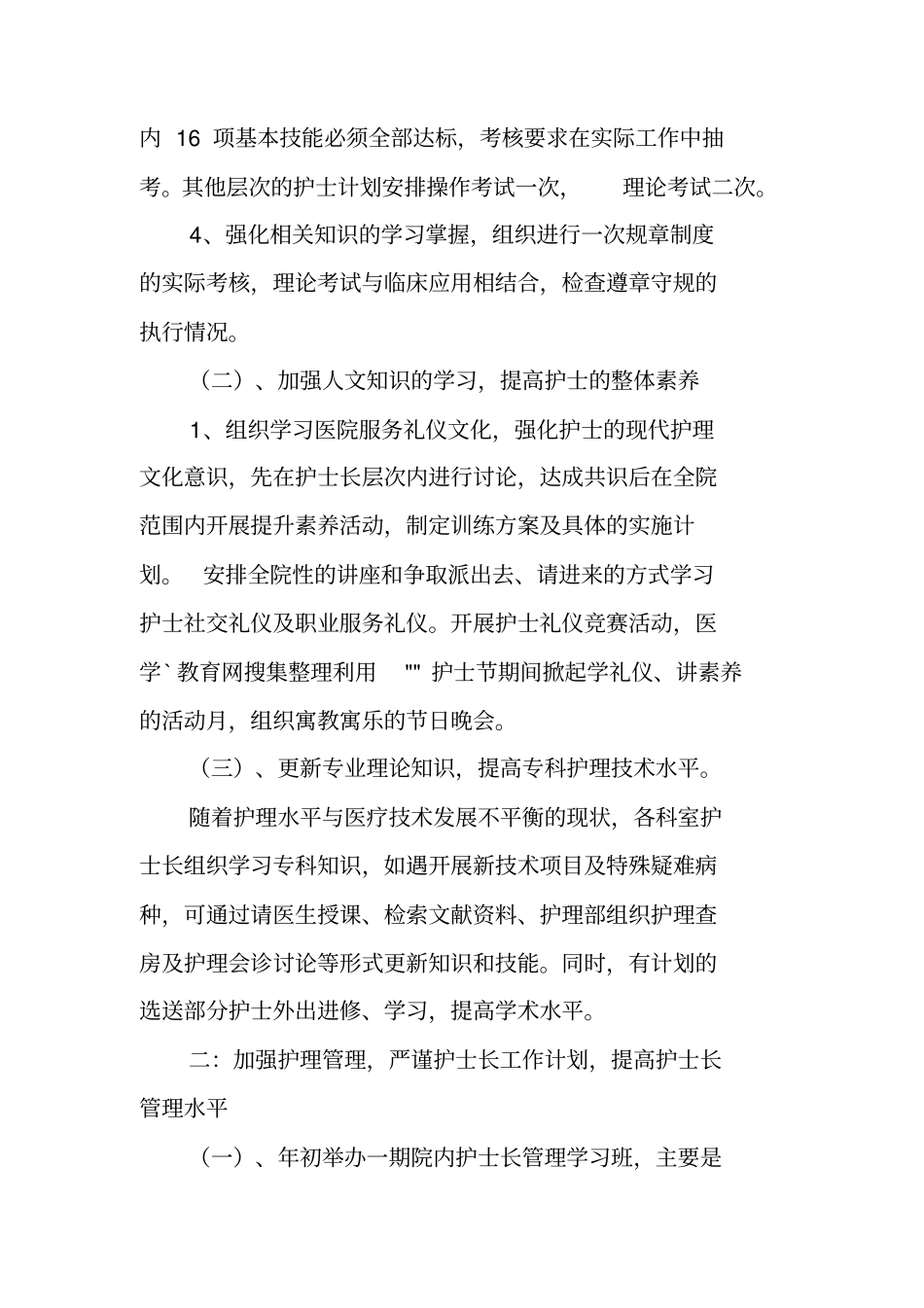护士个人2019年工作计划_第2页